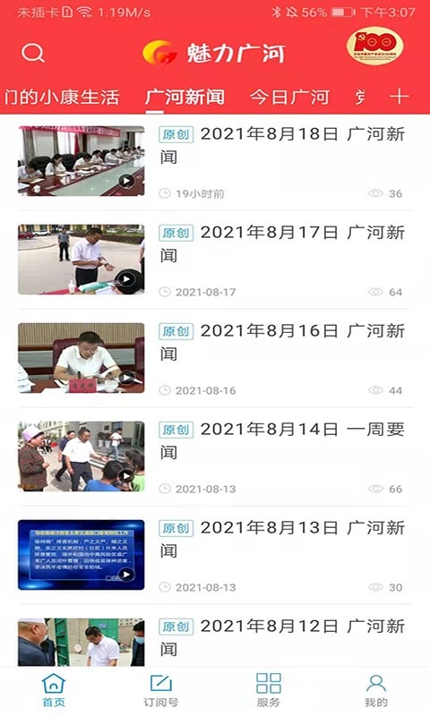 魅力广河新闻截图4