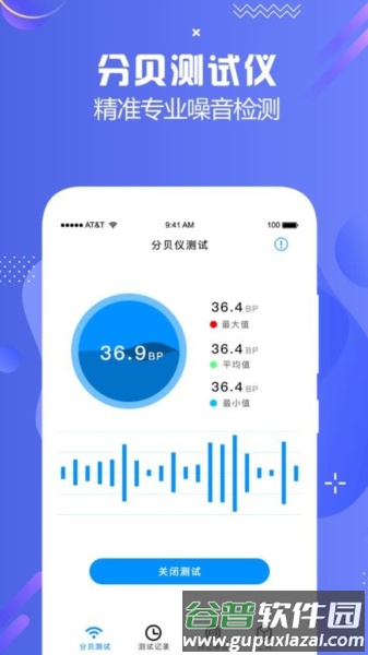 分贝仪检测手机版截图1
