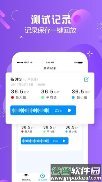 分贝仪检测手机版截图3