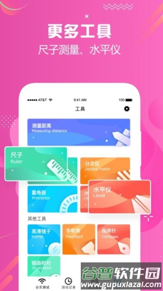 分贝仪检测手机版截图4