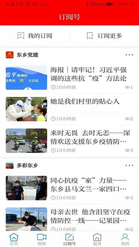 多彩东乡app下载