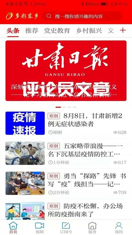 多彩东乡客户端截图1