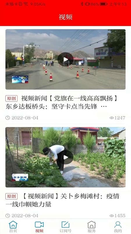 多彩东乡客户端截图4
