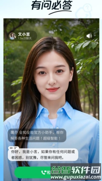 文小言免费版截图1