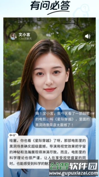 文小言免费版截图2