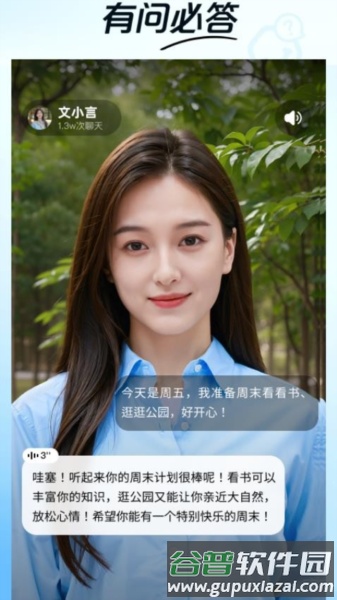 文小言免费版截图3