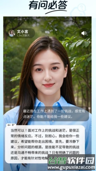 文小言免费版截图4