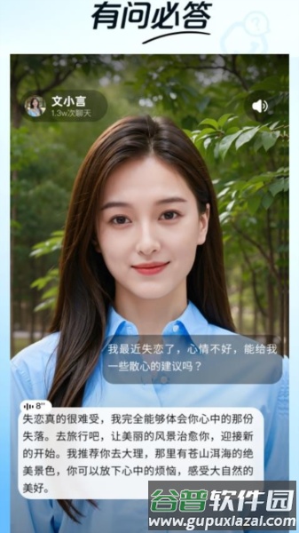 文小言免费版截图5