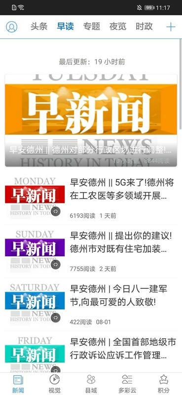 德州云平台截图2