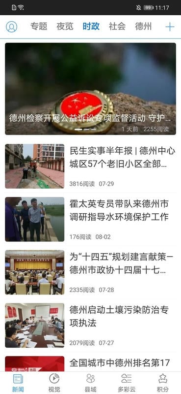 德州云平台截图3