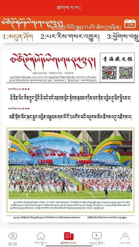 中国藏族网通官方版