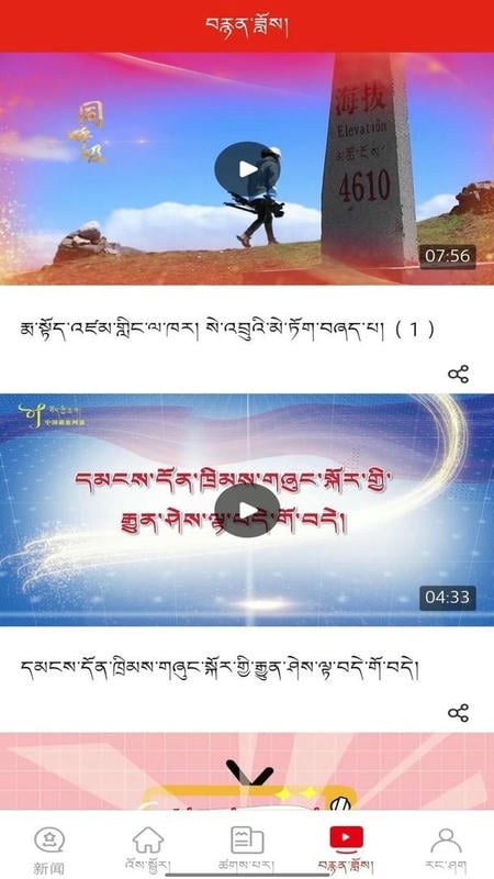 中国藏族网通客户端截图1