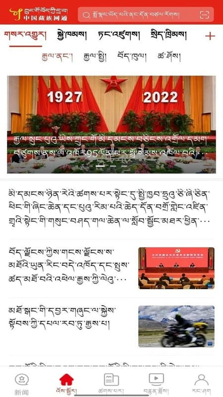 中国藏族网通客户端截图2