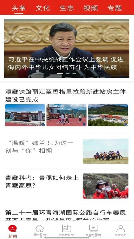 中国藏族网通客户端截图3