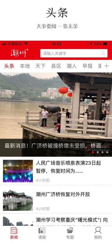 潮州Plus最新版截图2