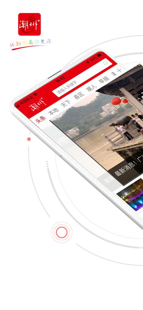 潮州Plus最新版截图4
