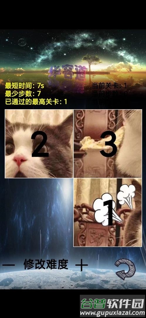 魔法数字华容道手游截图3
