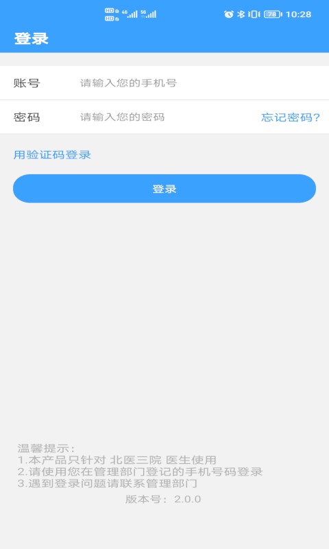 北医三院医生版截图4