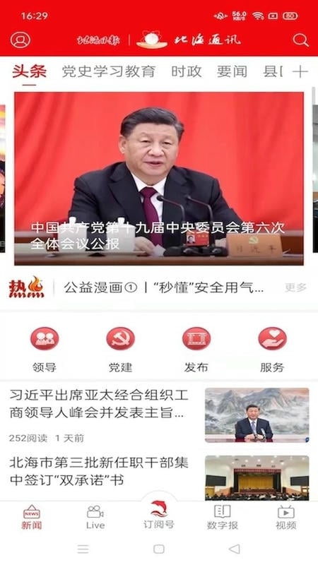 北海通讯最新版截图3