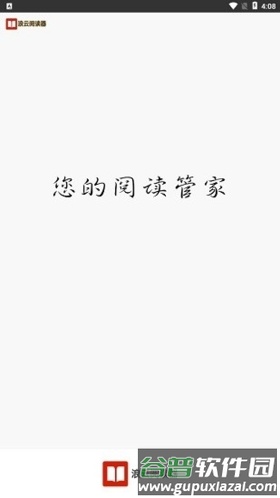 浪云阅读器app截图2