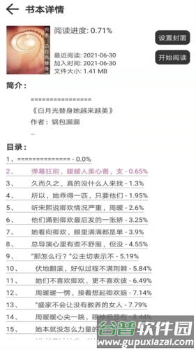 浪云阅读器APP截图3