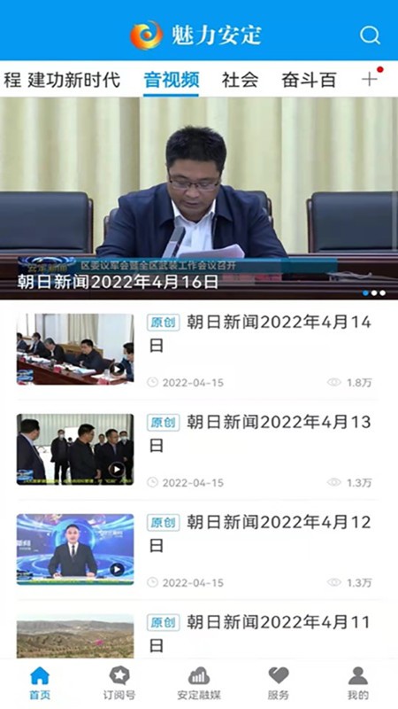魅力安定客户端最新版截图2