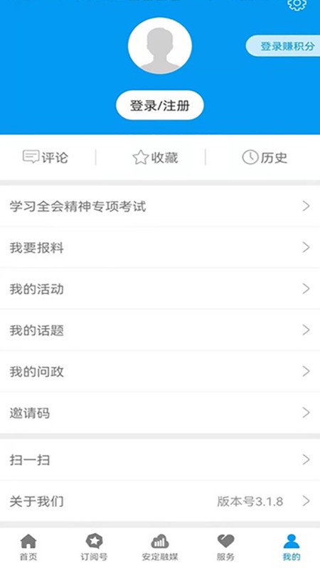 魅力安定客户端最新版截图3