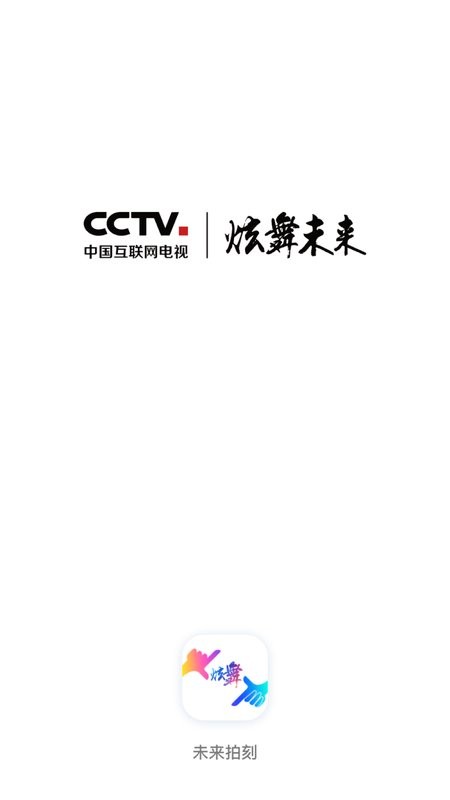 未来拍刻手机软件
