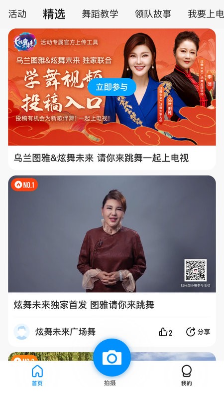 未来拍刻摄影app截图3