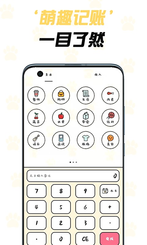 猫咪记账最新版截图1