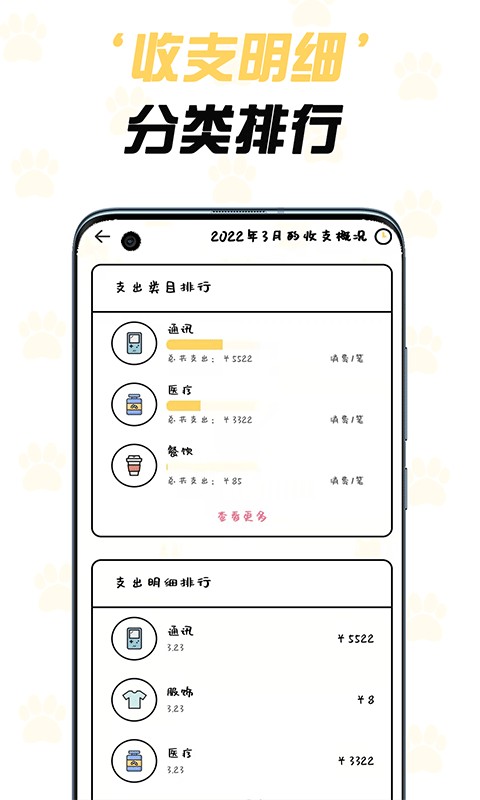 猫咪记账最新版截图2