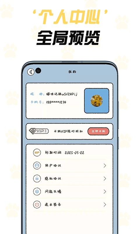 猫咪记账最新版截图4