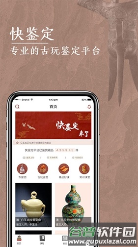 快鉴定app截图4