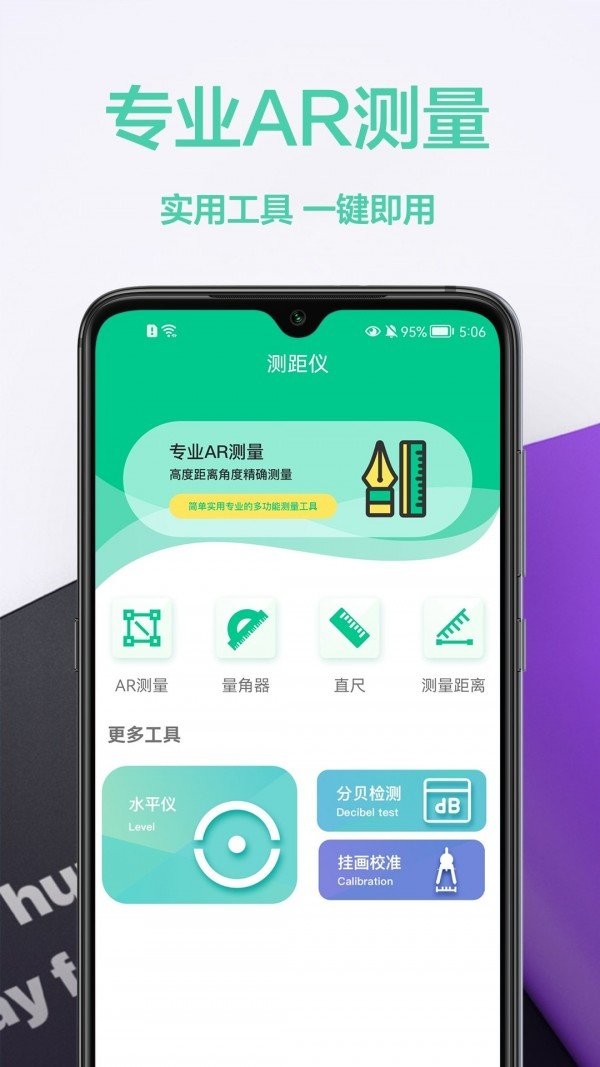 电子尺子app