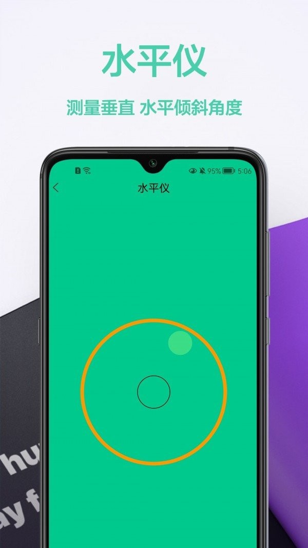 电子尺手机版截图3