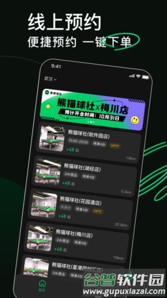 熊猫球社app截图1