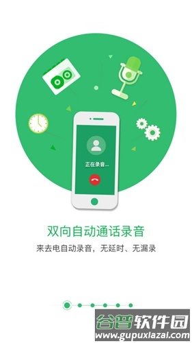 匹诺曹录音app截图2