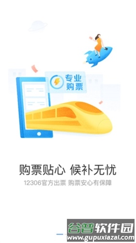 极品时刻表手机版1