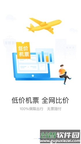 极品时刻表手机版2