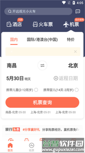 极品时刻表手机版4