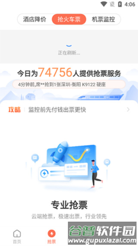 极品时刻表手机版5