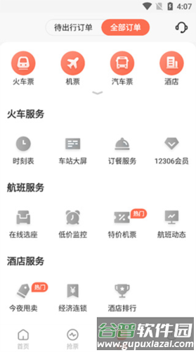 极品时刻表手机版6