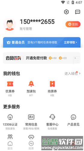 极品时刻表手机版7