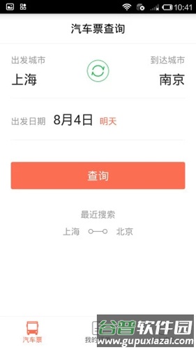 极品时刻表手机版截图1
