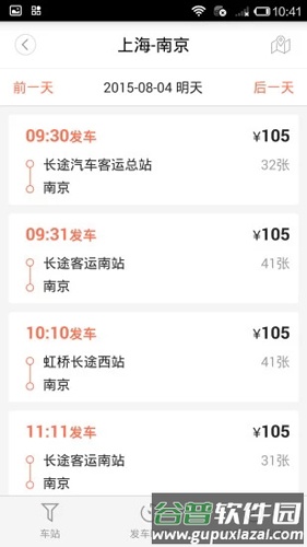 极品时刻表手机版截图2