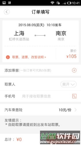 极品时刻表手机版截图3