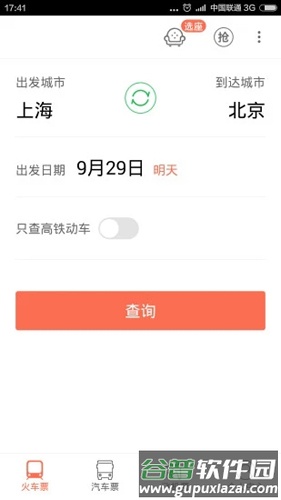 极品时刻表手机版截图4