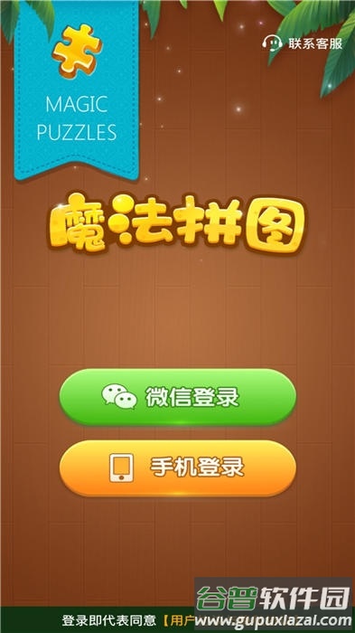 魔法拼图赚钱版截图4