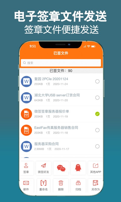 微签app下载