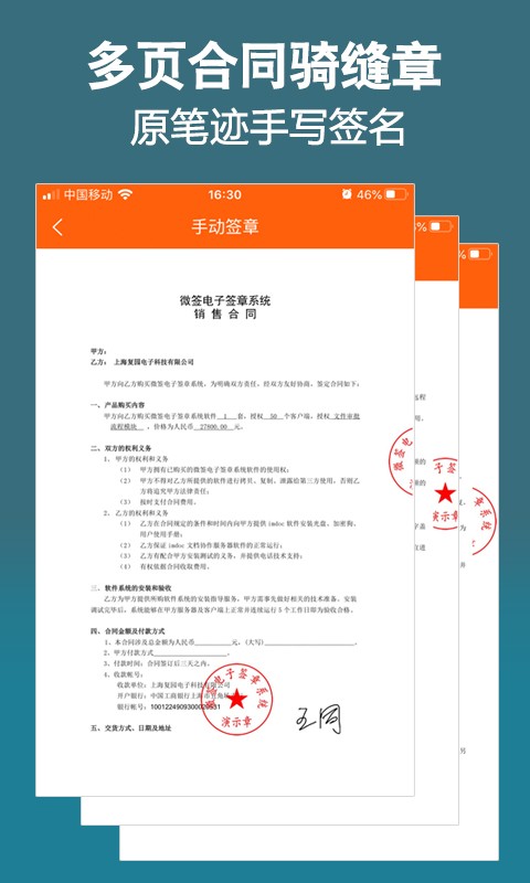 微签手机版截图2